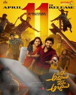 Akkada Ammayi Ikkada Abbayi (2025)