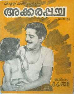 Akkarapacha (1972)