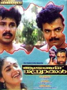 Alancheri Thamprakkal (1995)