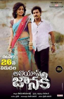 Alias Janaki (2013)