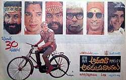 Alibaba Aradajanu Dongalu (1994)