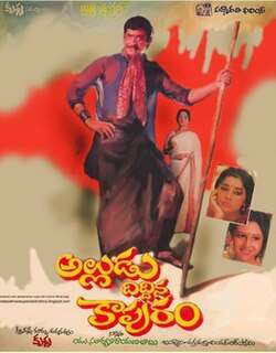 Alludu Diddina Kapuram (1991)