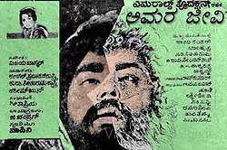 Amarajeevi (1965)