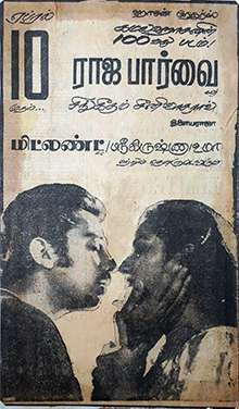 Amavasya Chandrudu (1981)