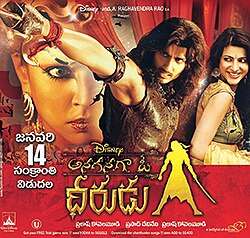 Anaganaga O Dheerudu (2011)