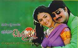 Anaganaga Oka Ammai (1999)