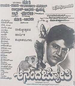 Ananda Jyothi (1993)