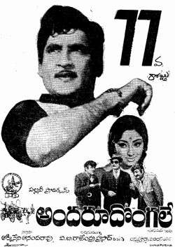 Andaru Dongale (1974)