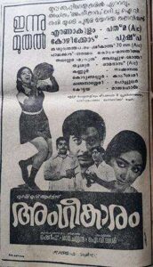 Angeekaaram (1977)