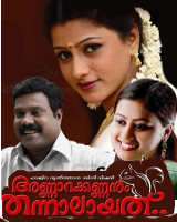 Annarakkannanum Thannalayathu (2010)