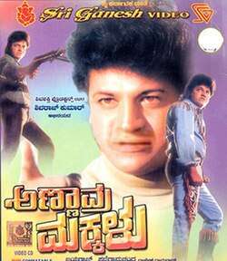 Annavra Makkalu (1996)