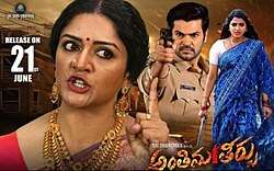 Anthima Theerpu (2024)