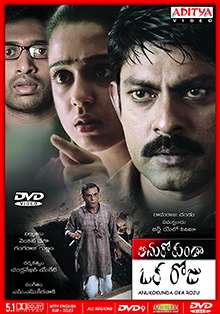 Anukokunda Oka Roju (2005)