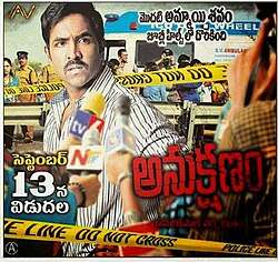 Anukshanam (2014)
