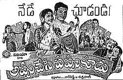 Appu Chesi Pappu Koodu (1959)