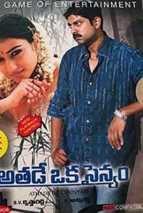 Athade Oka Sainyam