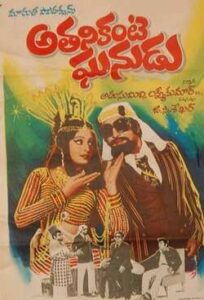 Athani Kante Ghanudu (1978)