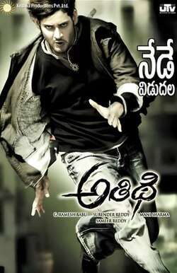Athidi (2007)