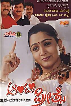 Aunty Preethse (2001)