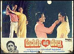 Avale Nanna Hendthi (1988)