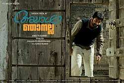 Ayal Njanalla (2015)