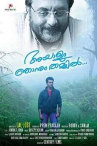 Ayalum Njanum Thammil
