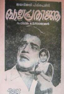 Baalyaprathijna (1972)