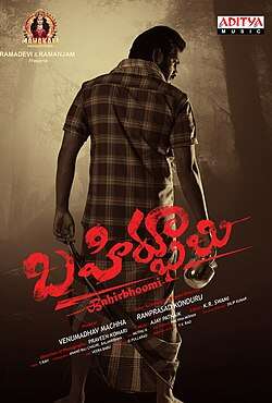 Bahirbhoomi (2024)