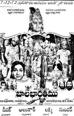 Bala Bharatam (1972)