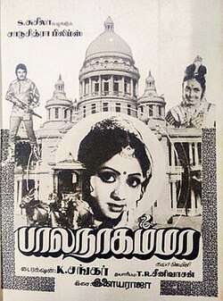Bala Nagamma (1960)