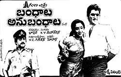 Bandhalu Anubandhalu (1982)