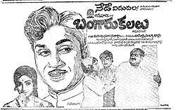 Bangaaru Kalalu (1974)