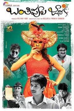 Banthi Poola Janaki (2016)