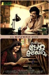 Basheerinte Premalekhanam (2017)