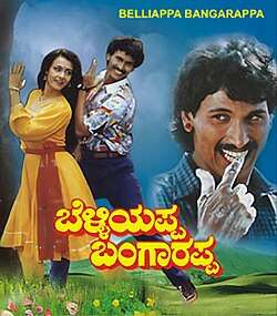 Belliyappa Bangarappa (1992)