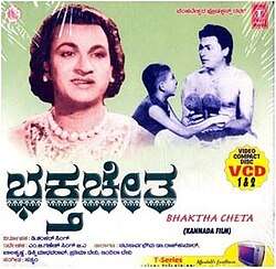 Bhakta Chetha (1961)