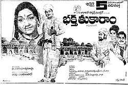 Bhakta Tukaram (1973)