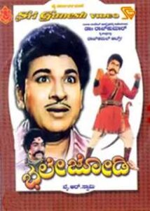 Bhale Jodi (1970)