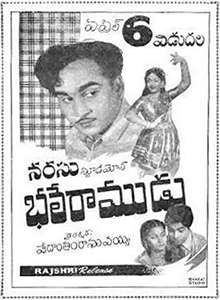 Bhale Ramudu (1956)