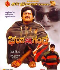 Bhanda Nanna Ganda (1992)