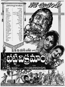 Bhatti Vikramarka (1960)