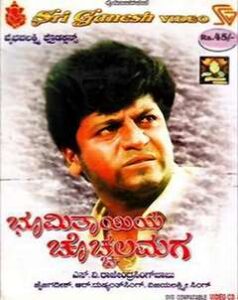 Bhoomi Thayiya Chochchala Maga
