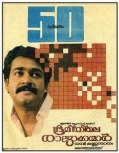 Bhoomiyile Rajakkanmar (1987)