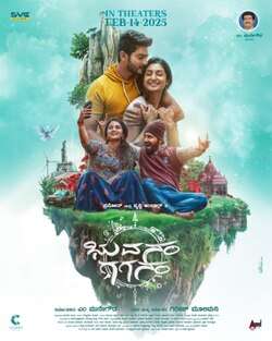 Bhuvanam Gaganam (2025)