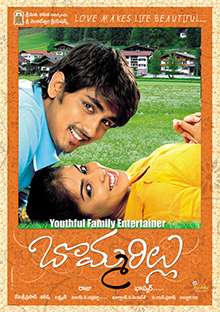 Bommarillu (2006)