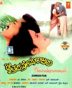 Chaitrada Premanjali (1992)