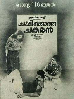 Chakkikotha Chankaran (1989)