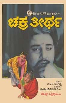 Chakra Theertha (1967)