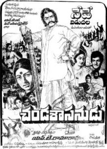 Chanda Sasanudu (1983)