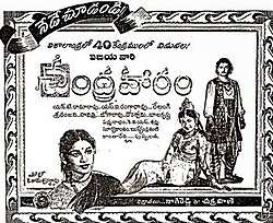 Chandraharam (1954)